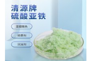 硫酸亞鐵在印染廢水中的作用？