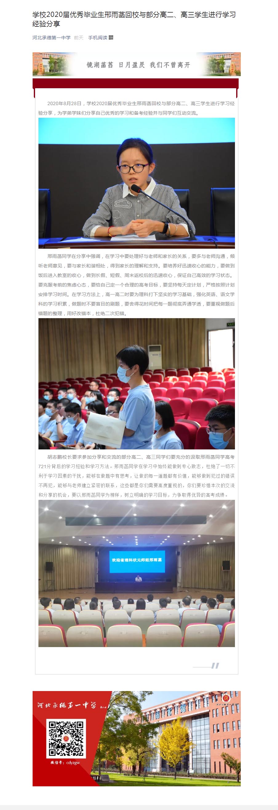 學校2020屆優秀畢業生邢雨菡回校與部分高二、高三學生進行學習經驗分享.jpg