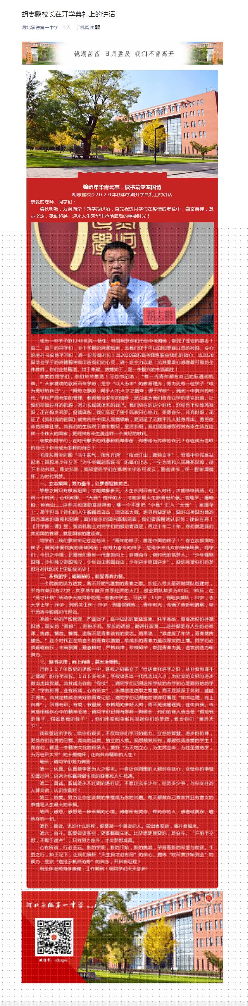 胡志鵬校長在開學典禮上的講話.jpg