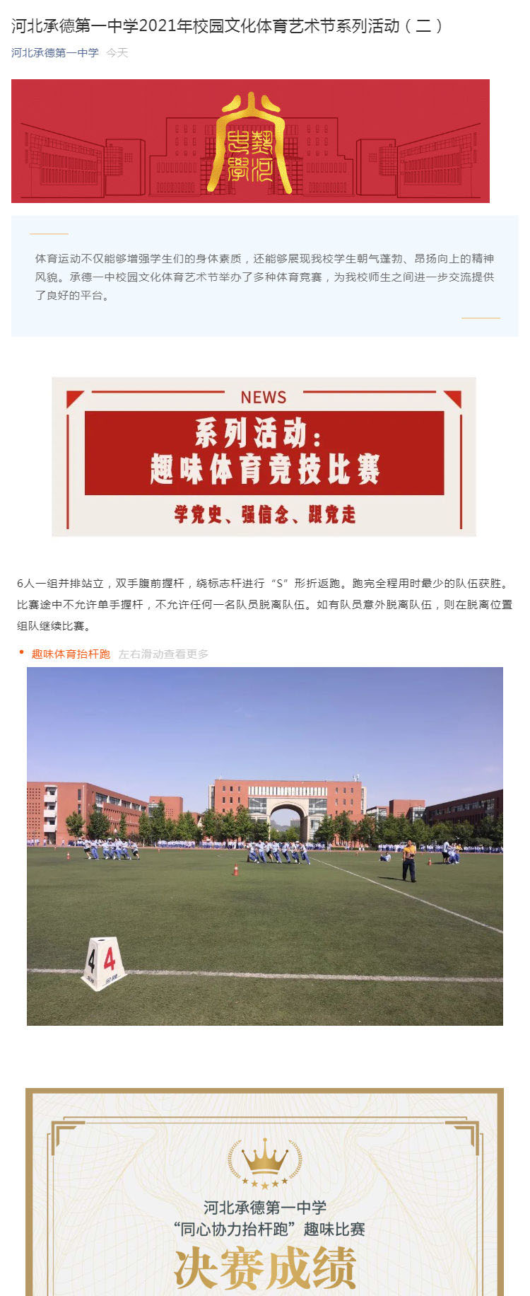 河北承德第一中學2021年校園文化體育藝術節系列活動（二）_壹伴長圖1.jpg