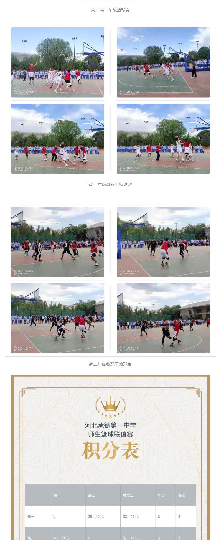 河北承德第一中學2021年校園文化體育藝術節系列活動（二）_壹伴長圖3.jpg