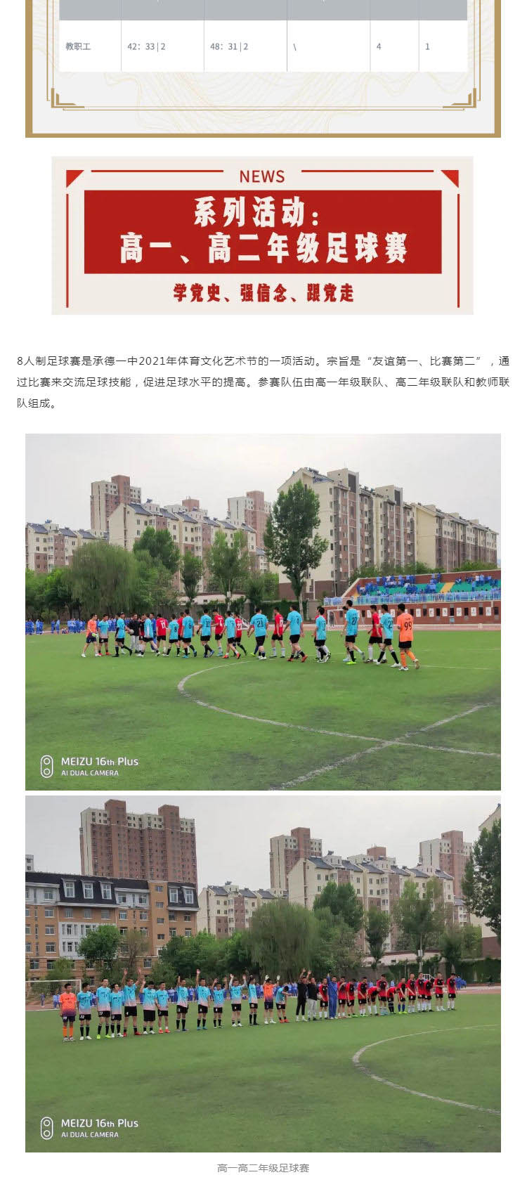 河北承德第一中學2021年校園文化體育藝術節系列活動（二）_壹伴長圖4.jpg
